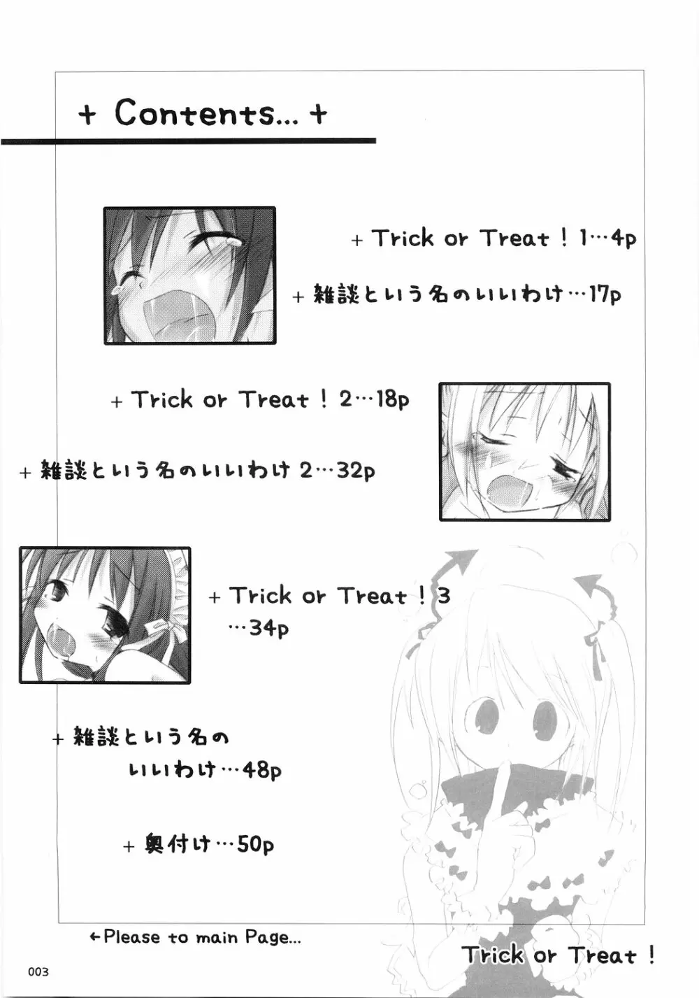 Trick or Treat! ～総集編～ 2ページ