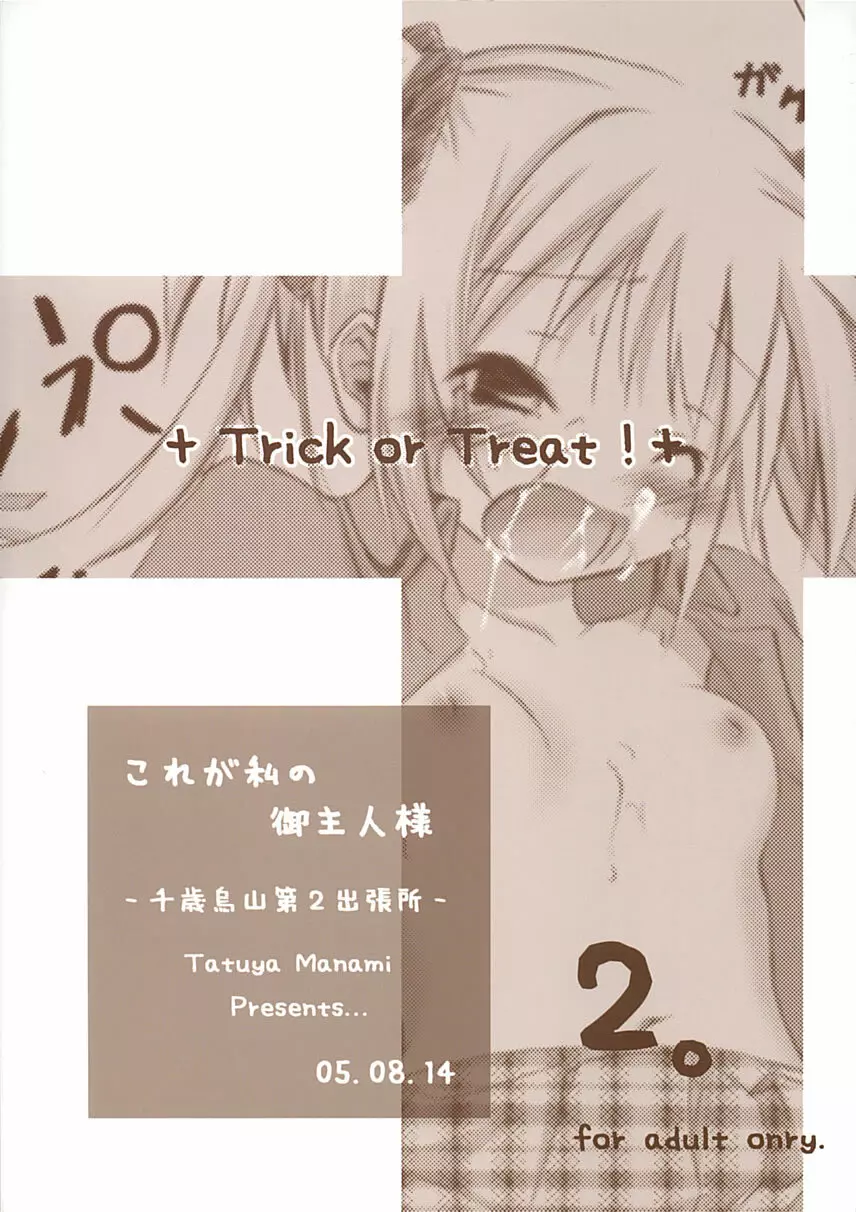 Trick or Treat! 2 22ページ