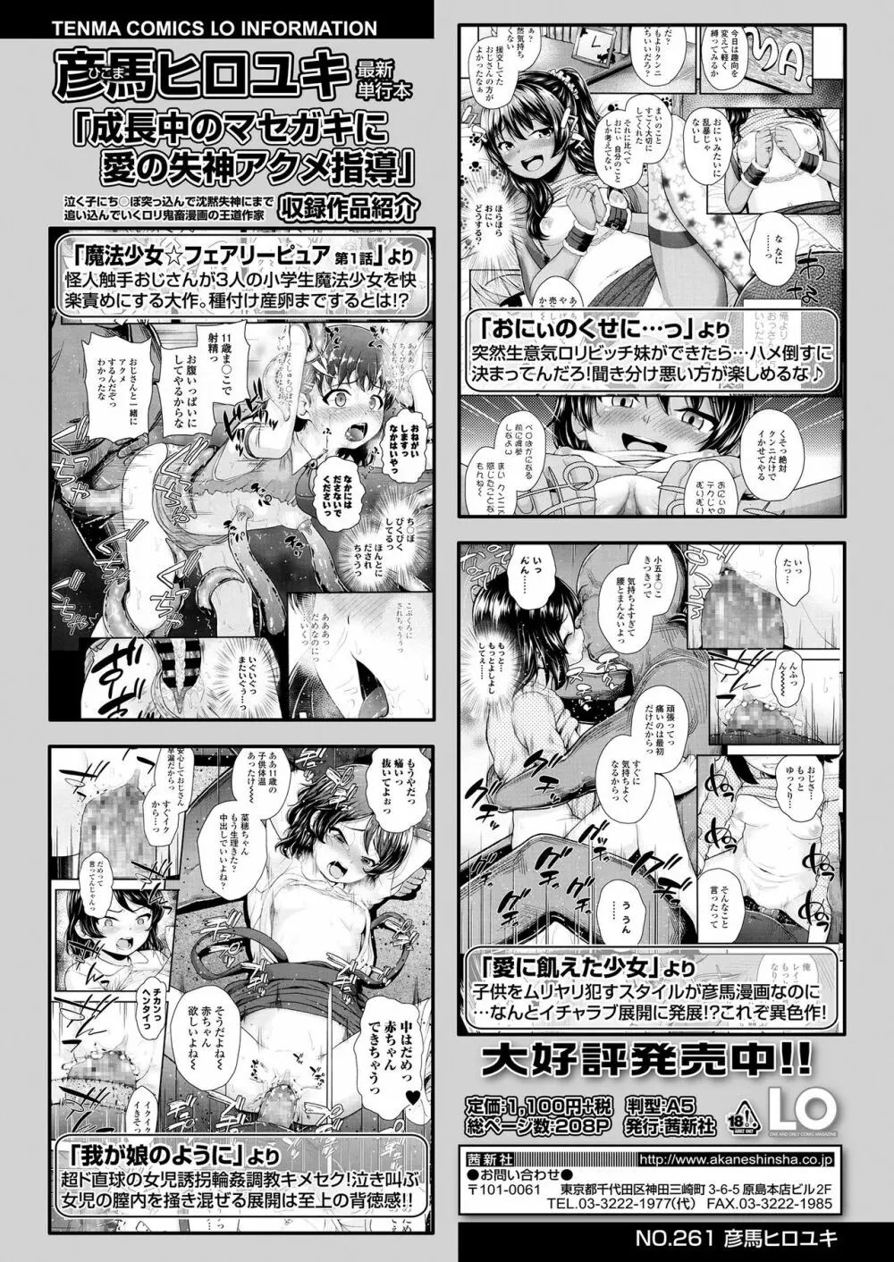 COMIC LO 2020年9月号 166ページ