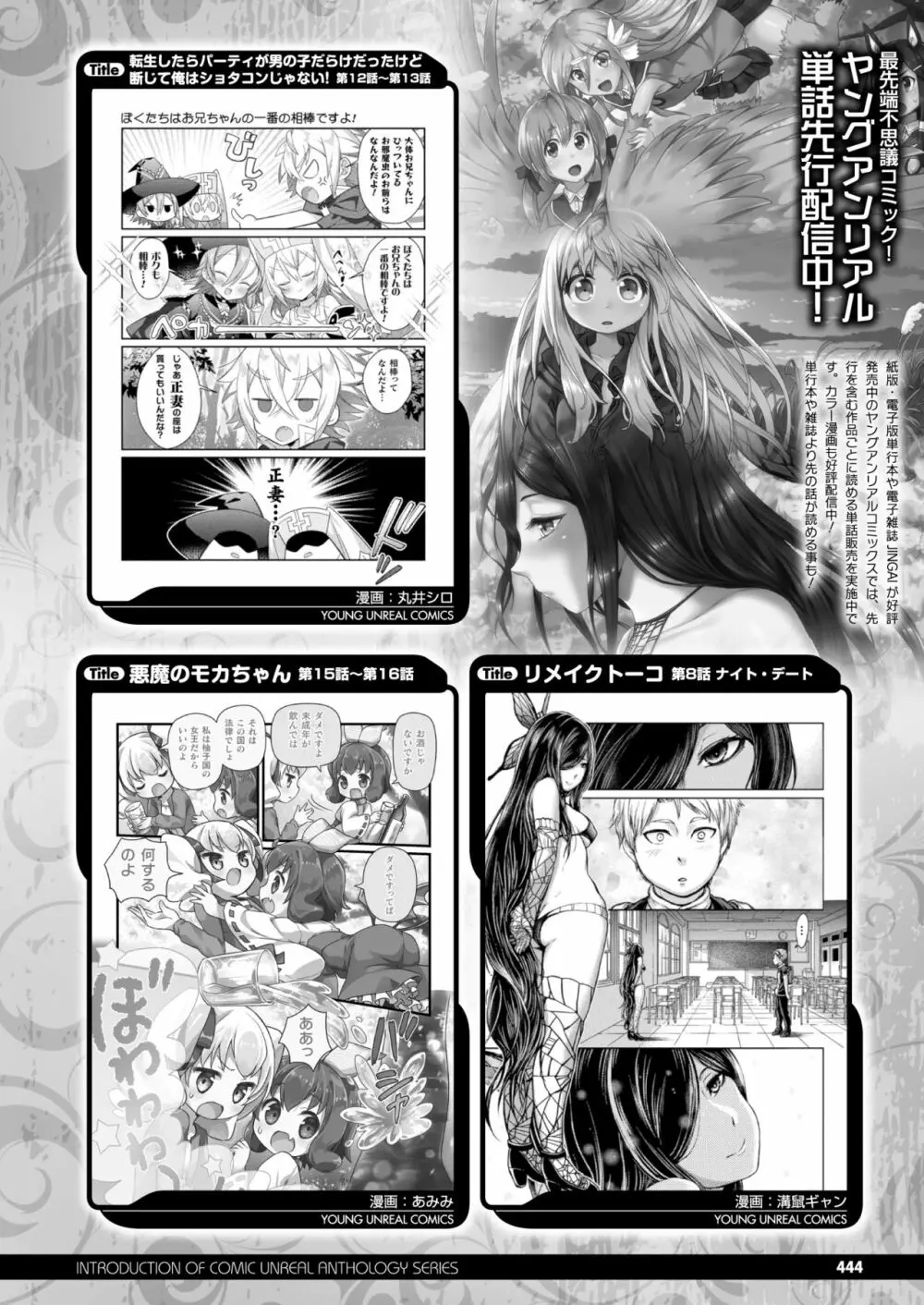 コミックアンリアル 2020年8月号 Vol.86 436ページ