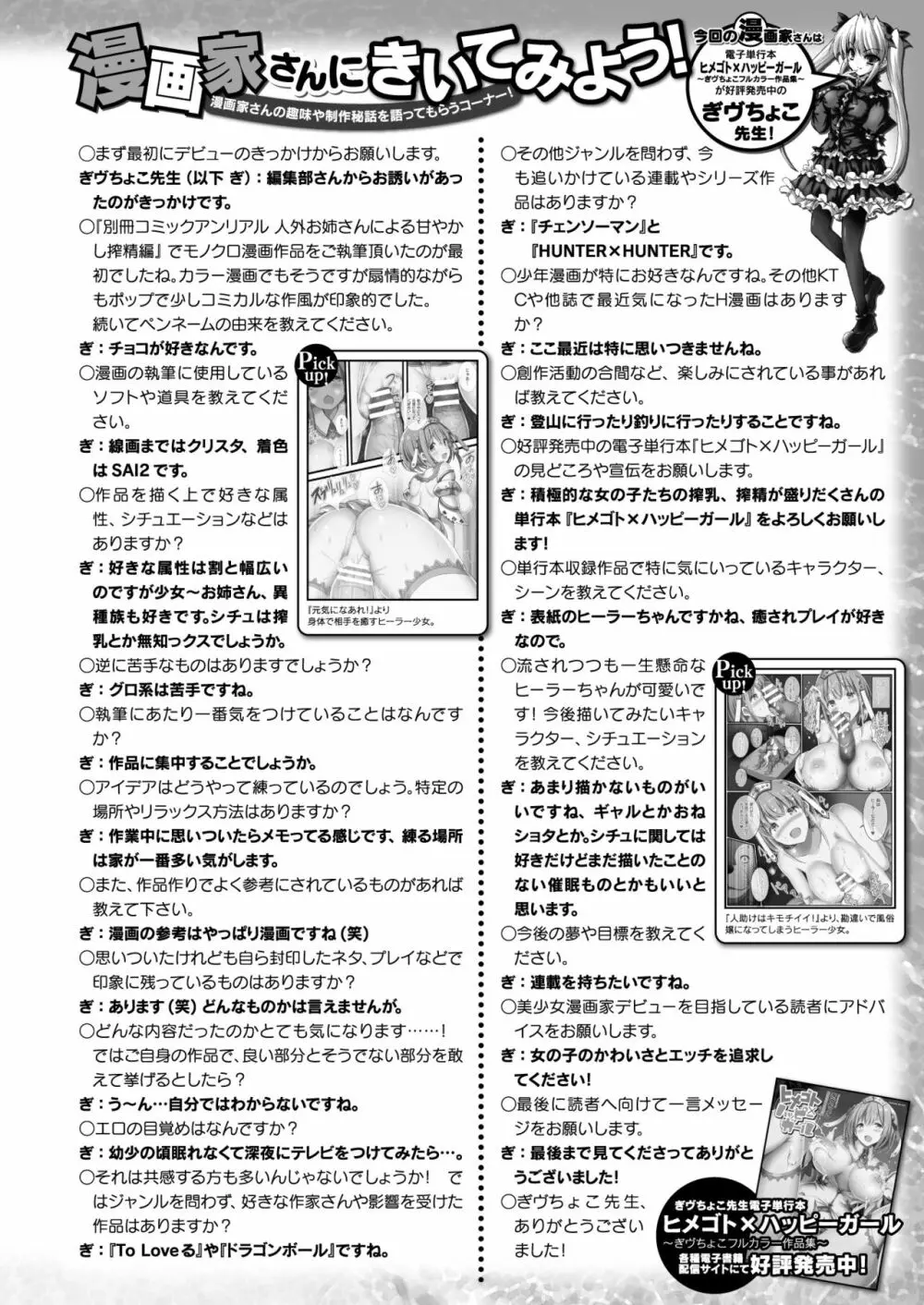 コミックアンリアル 2020年8月号 Vol.86 440ページ