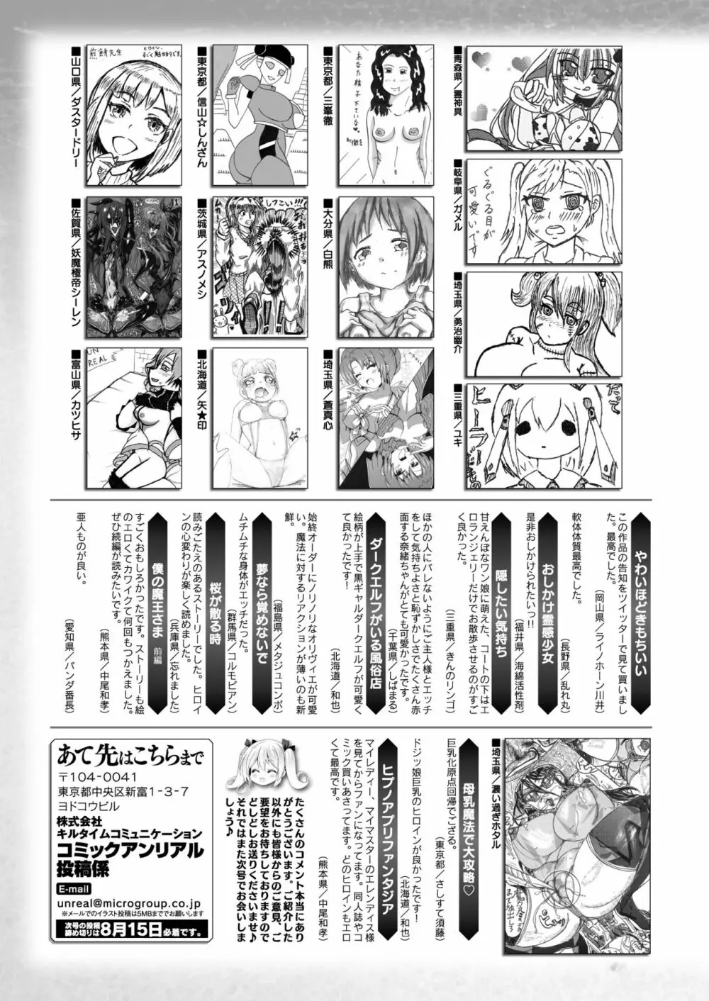 コミックアンリアル 2020年8月号 Vol.86 441ページ