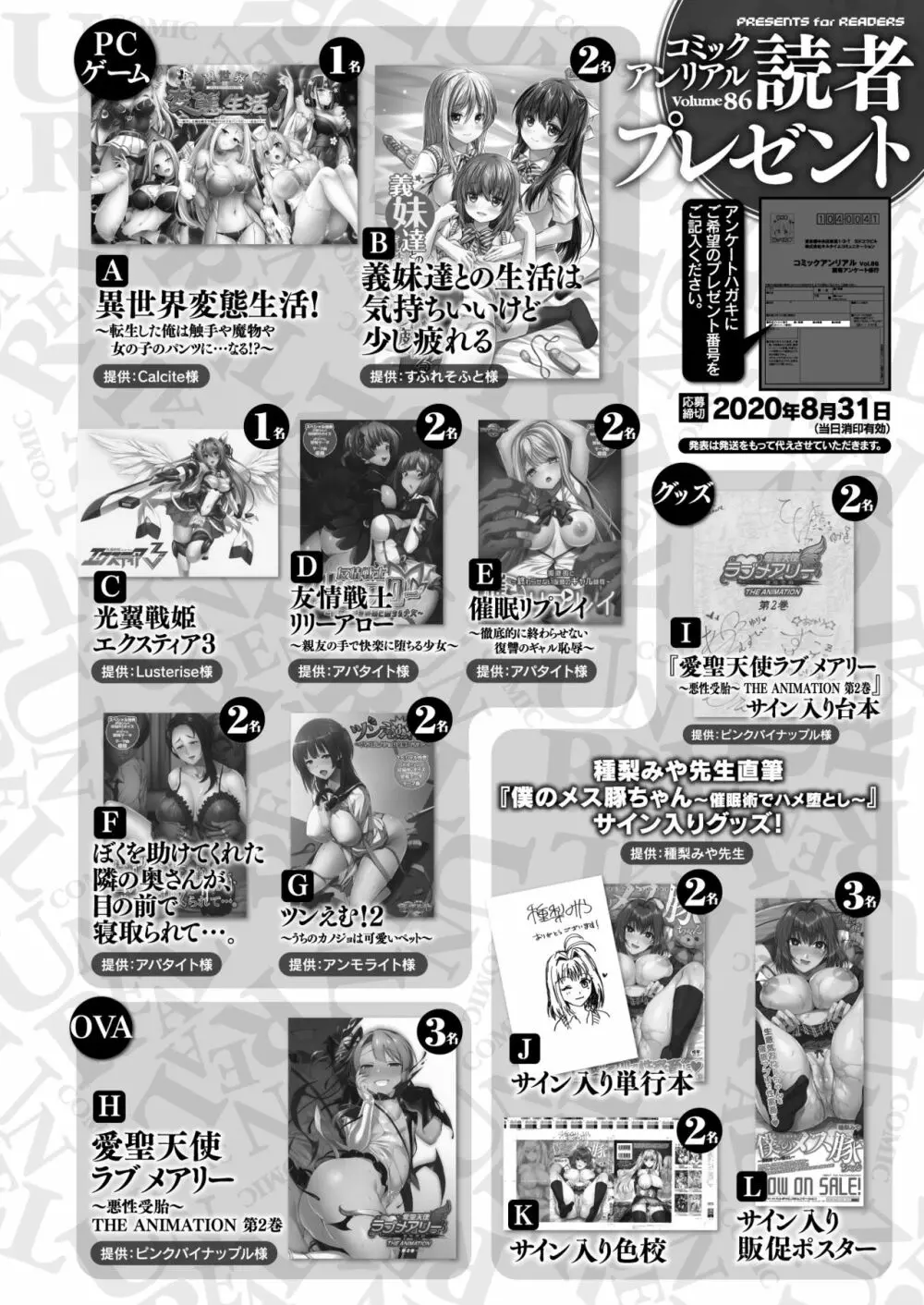 コミックアンリアル 2020年8月号 Vol.86 446ページ