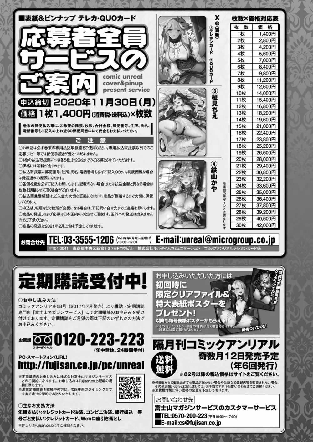 コミックアンリアル 2020年8月号 Vol.86 447ページ