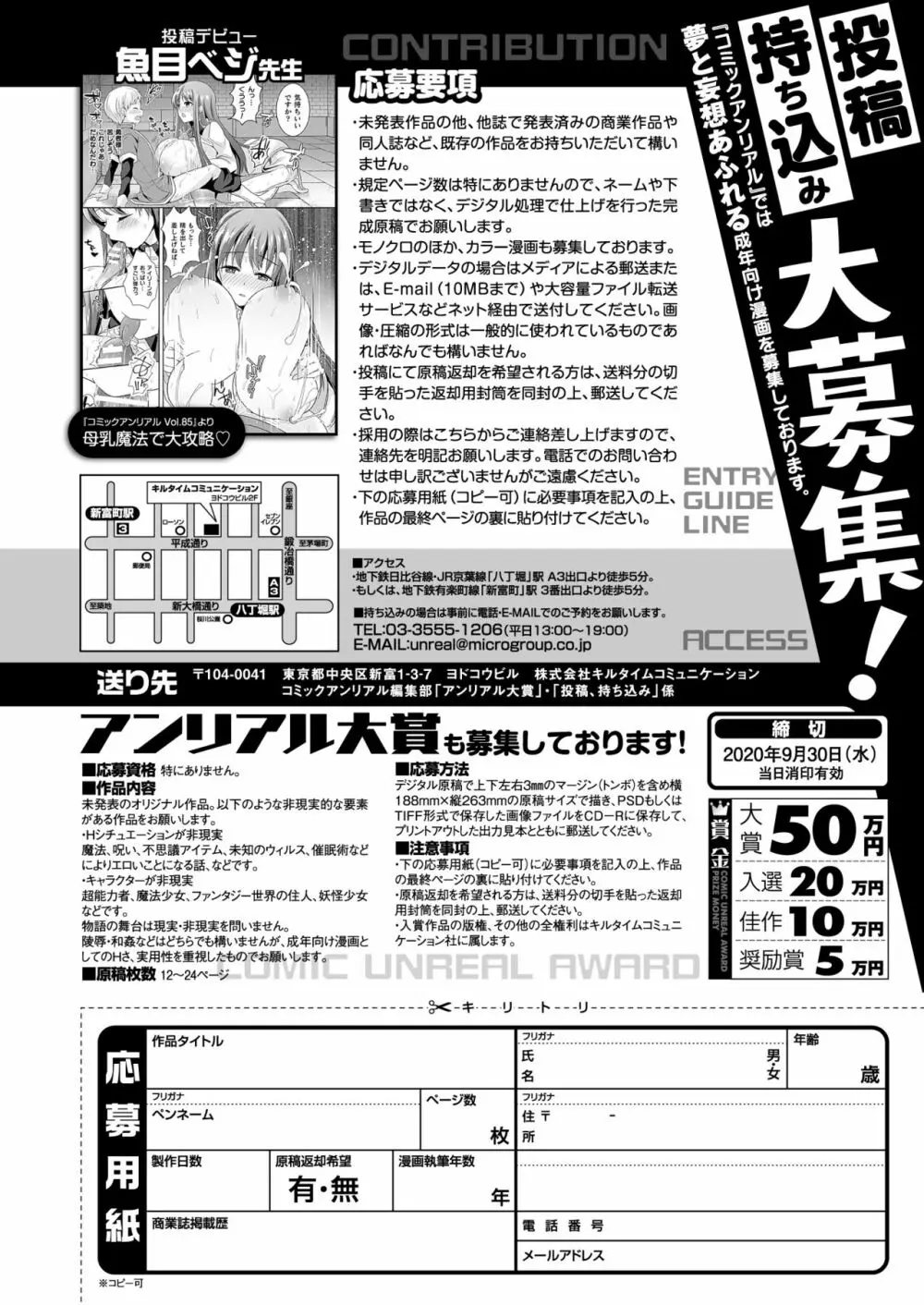 コミックアンリアル 2020年8月号 Vol.86 448ページ