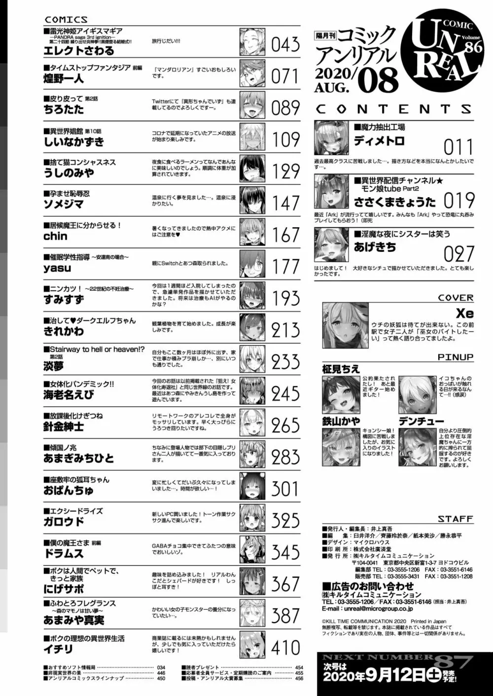 コミックアンリアル 2020年8月号 Vol.86 450ページ