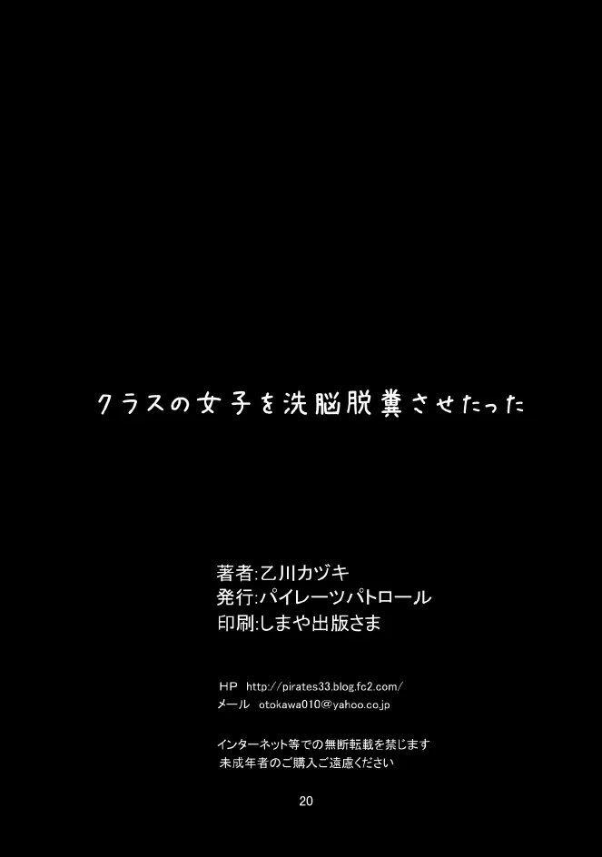 クラスの女子を洗脳脱糞させたった 20ページ