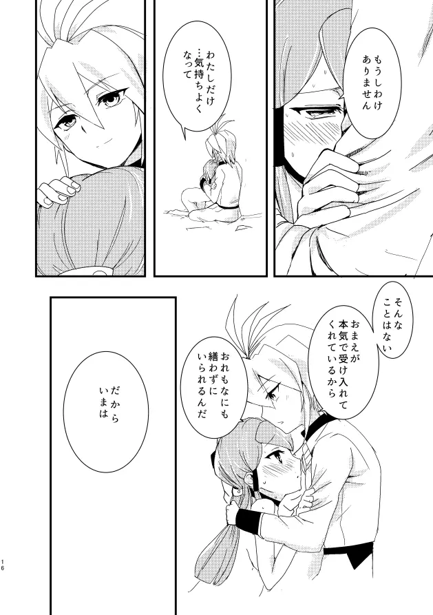 レオジリ 犬×猫 15ページ