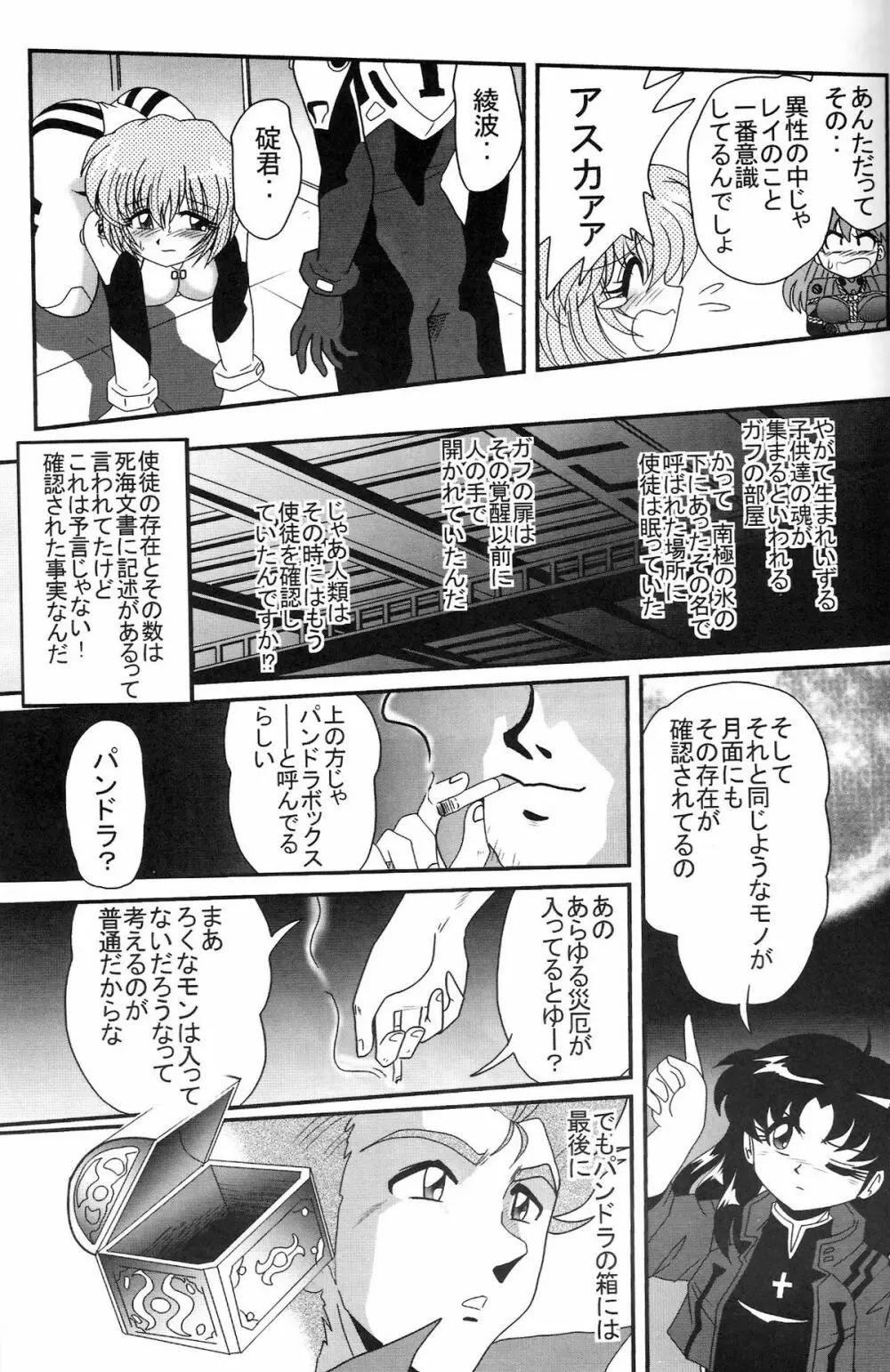 セカンド宇宙計画2 17ページ