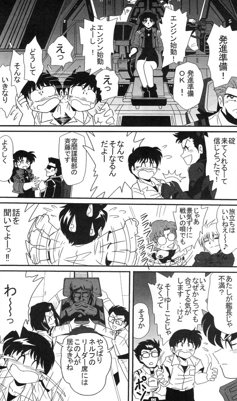 セカンド宇宙計画2 59ページ