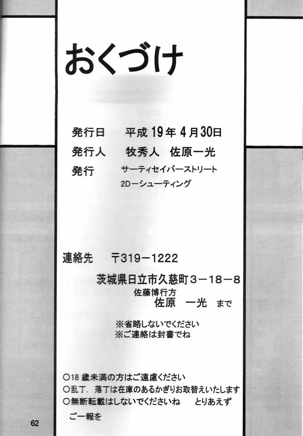 セカンド宇宙計画2 62ページ