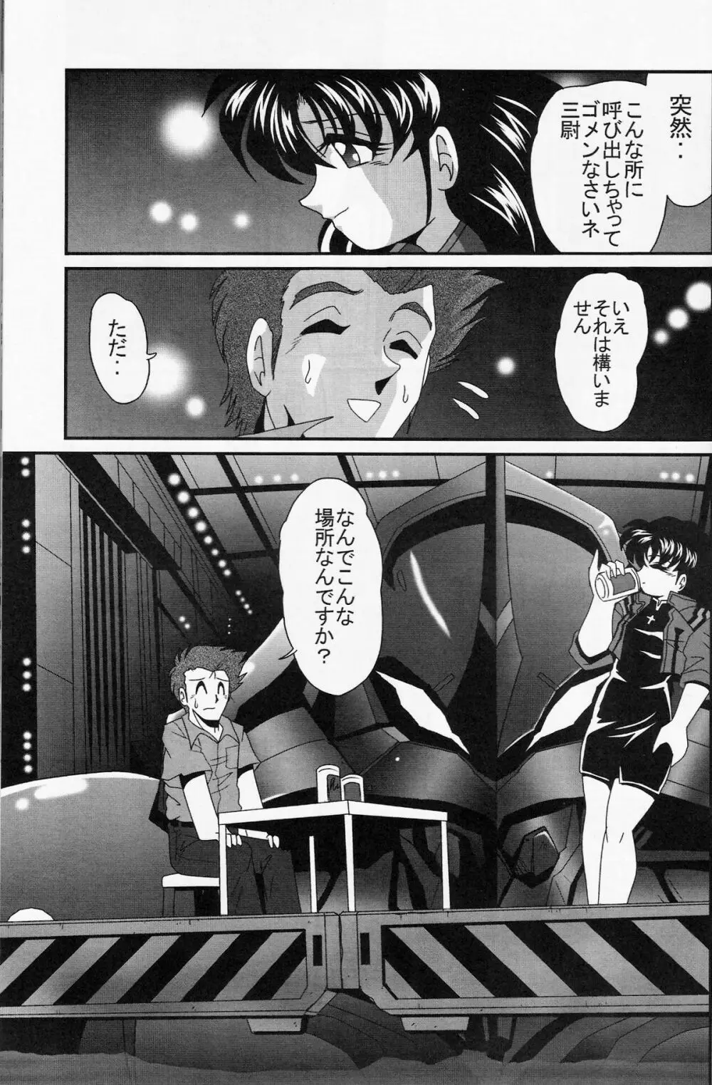 セカンド宇宙計画2 7ページ