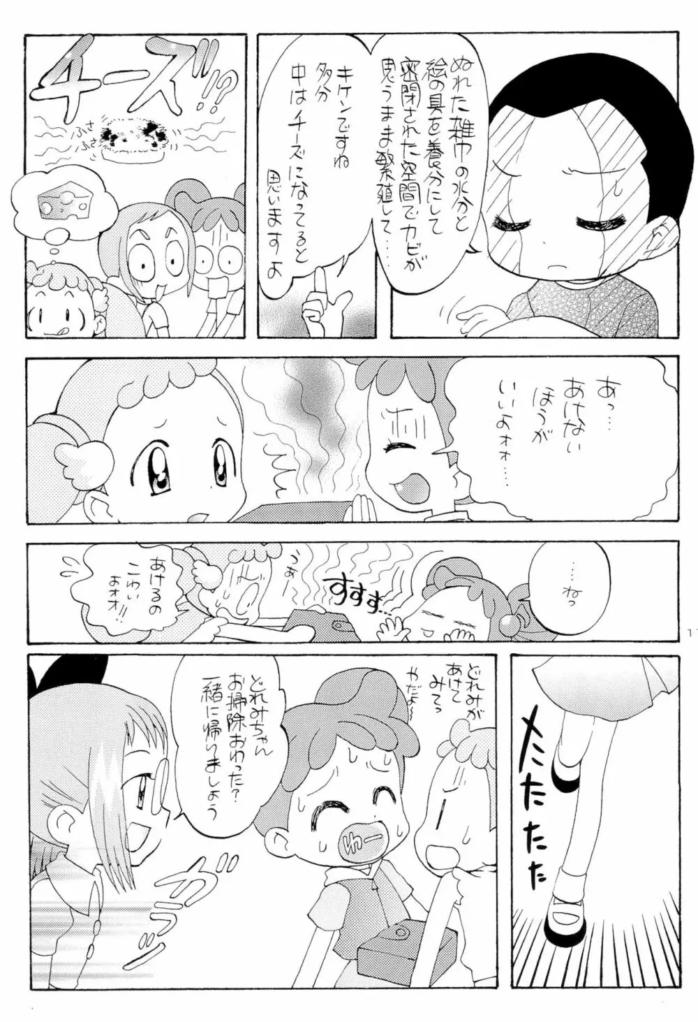 花*花 11ページ