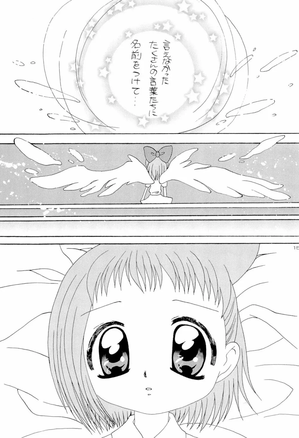 花*花 15ページ