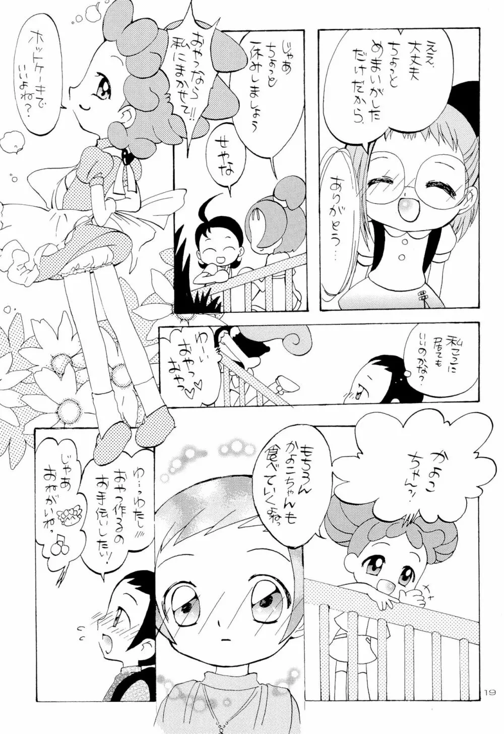 花*花 19ページ