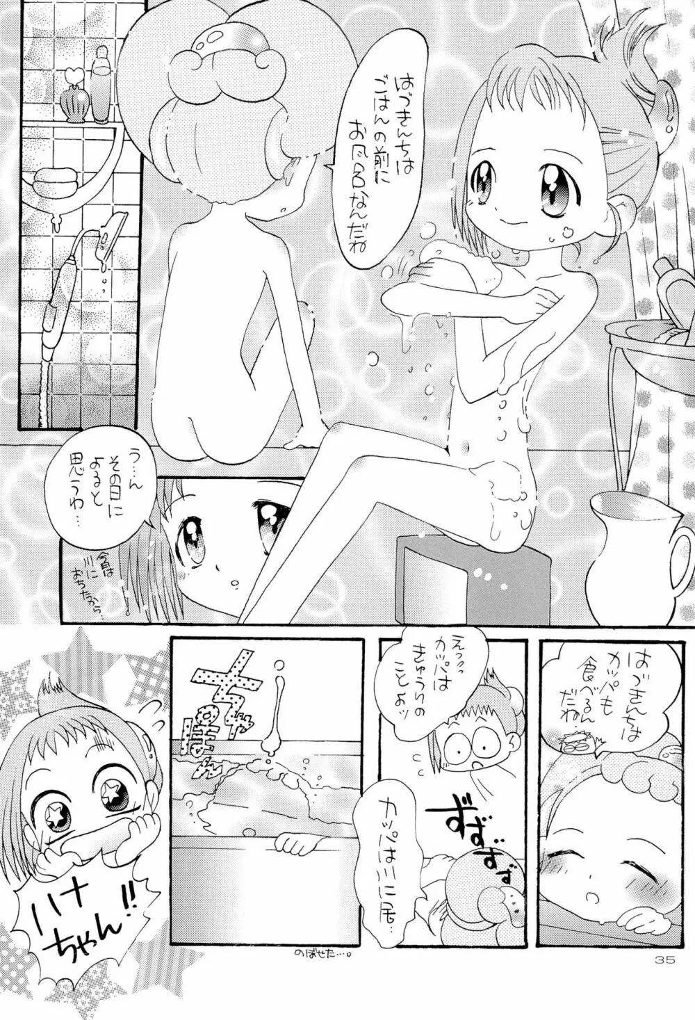 花*花 35ページ