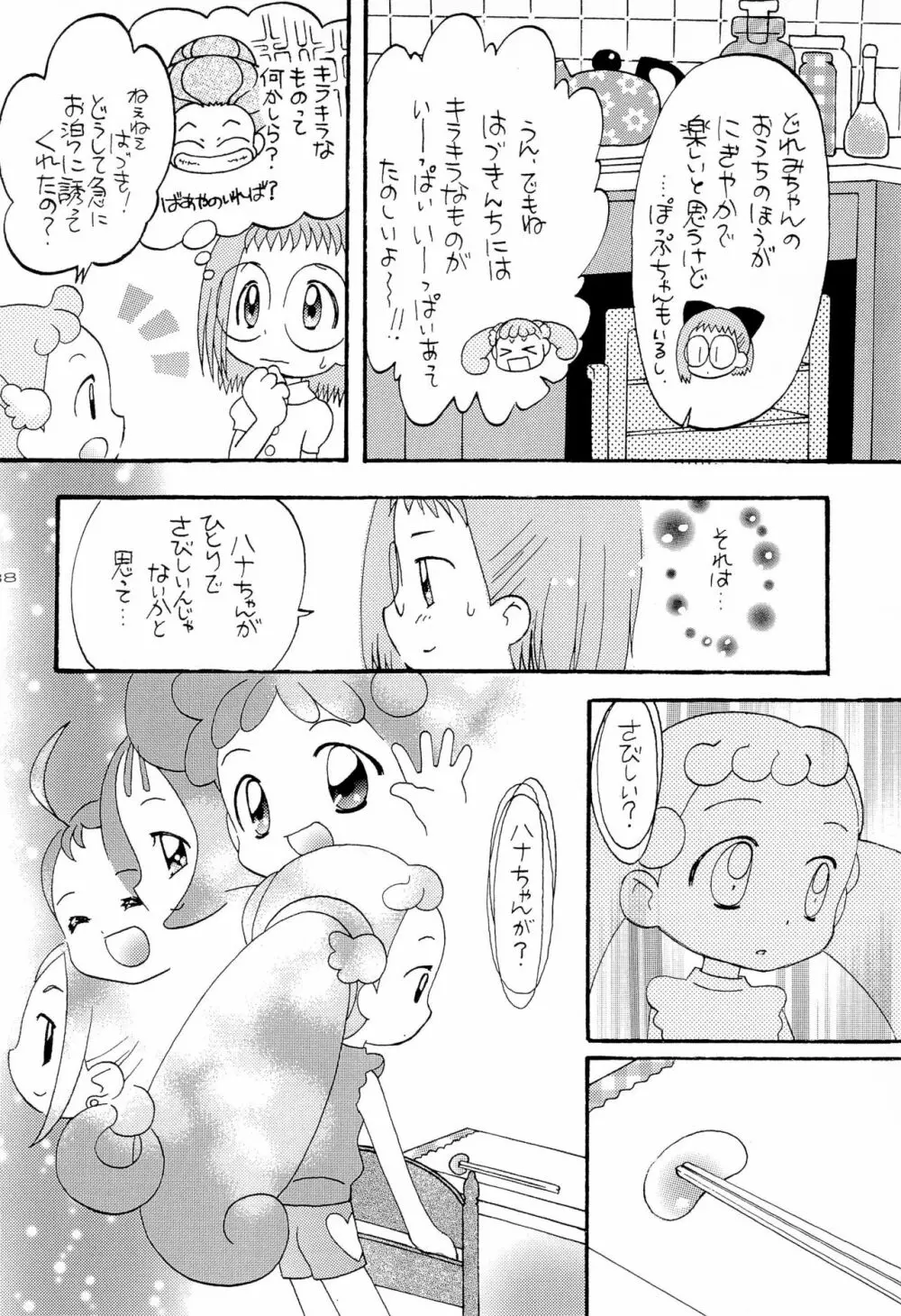 花*花 38ページ