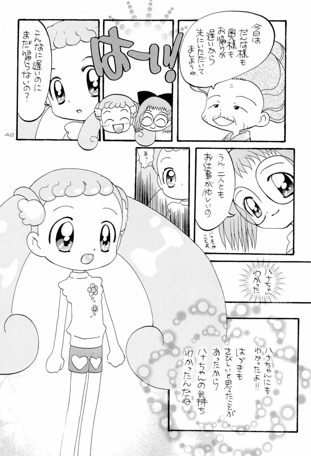 花*花 42ページ