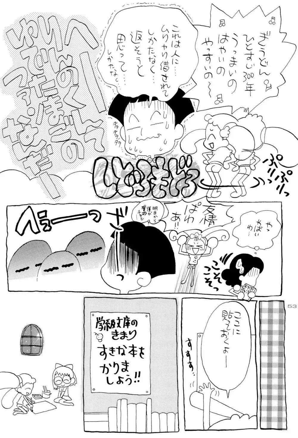 花*花 53ページ