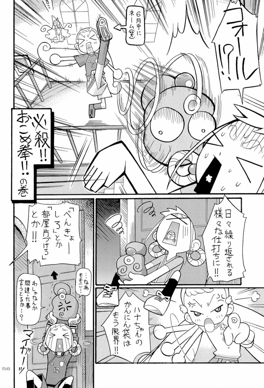 花*花 56ページ