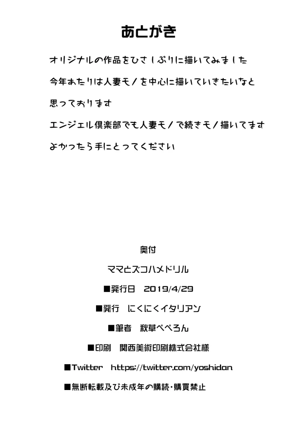 ママとズコハメドリル 28ページ