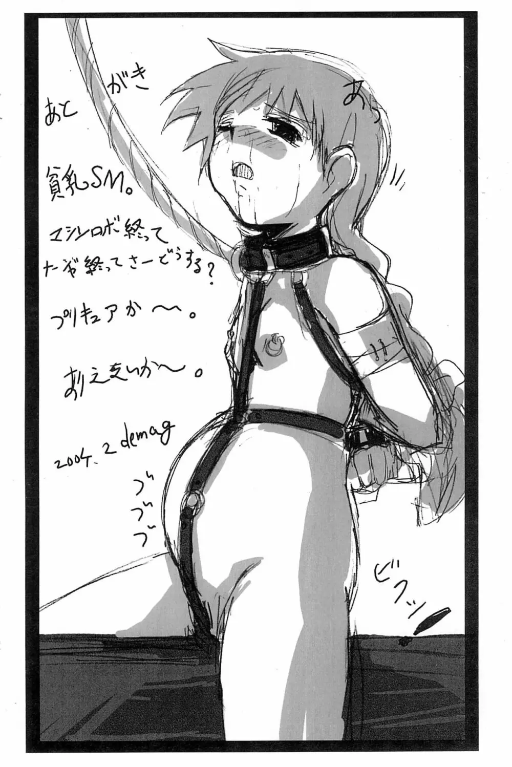 貧乳らくがき 12ページ