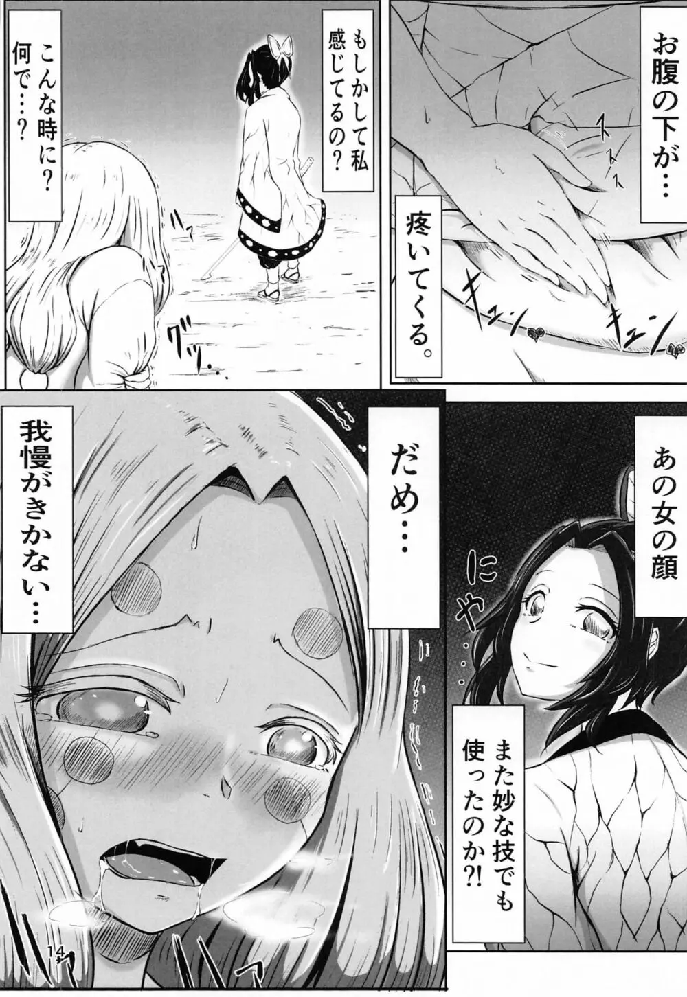 [シロネコノキキ] 彼女(レズ)の呼吸 (鬼滅の刃) 13ページ