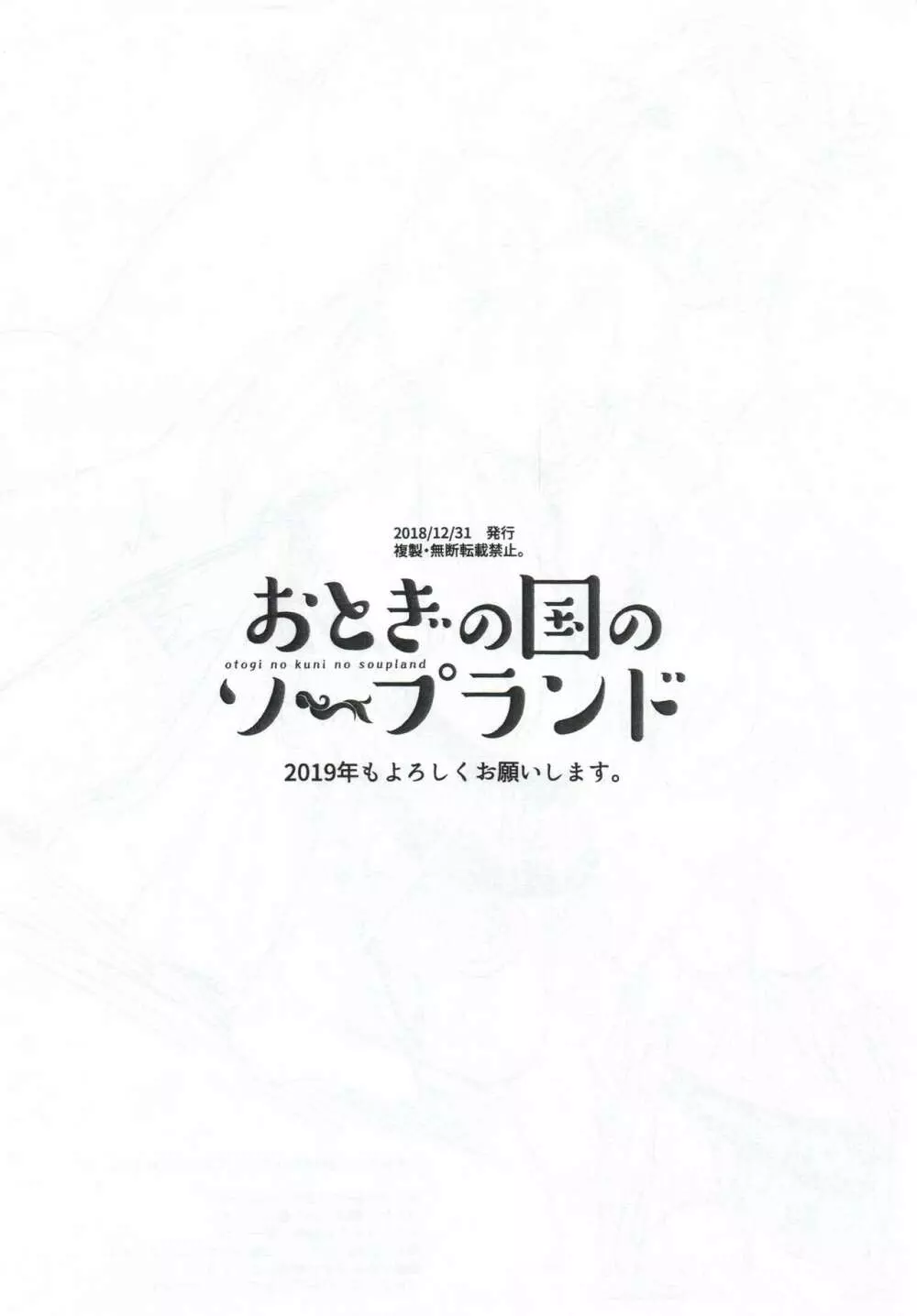 C95会場限定おまけ本 8ページ