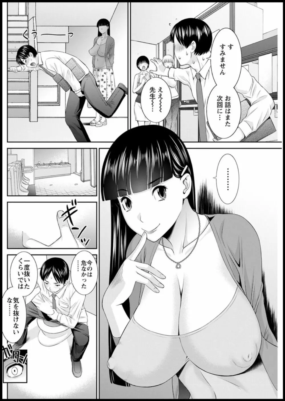 [かわもりみさき] 快感人妻学園 第1-6、8-17話 [DL版] 174ページ