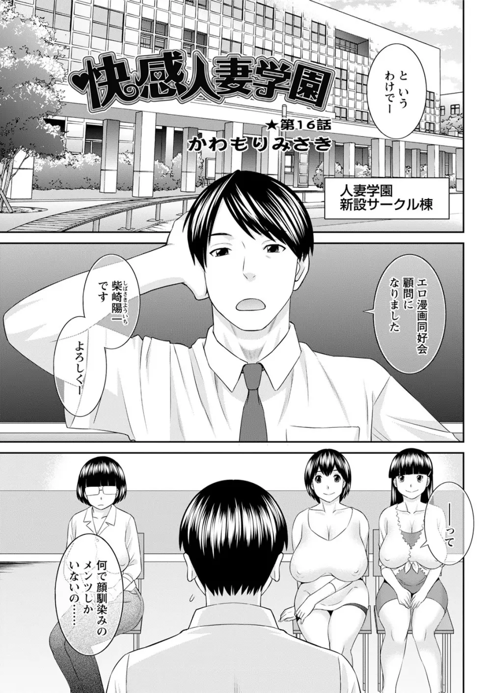 [かわもりみさき] 快感人妻学園 第1-6、8-17話 [DL版] 258ページ