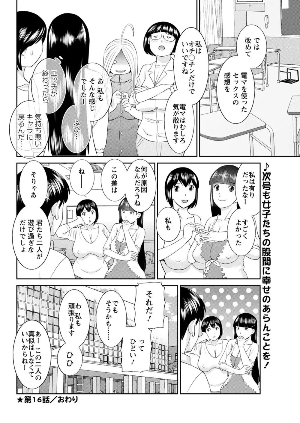 [かわもりみさき] 快感人妻学園 第1-6、8-17話 [DL版] 275ページ