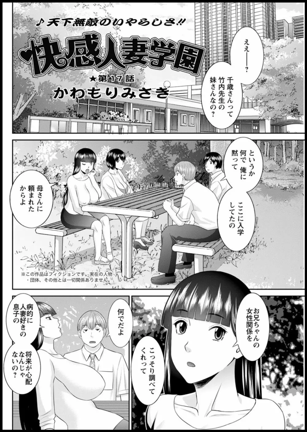 [かわもりみさき] 快感人妻学園 第1-6、8-17話 [DL版] 277ページ