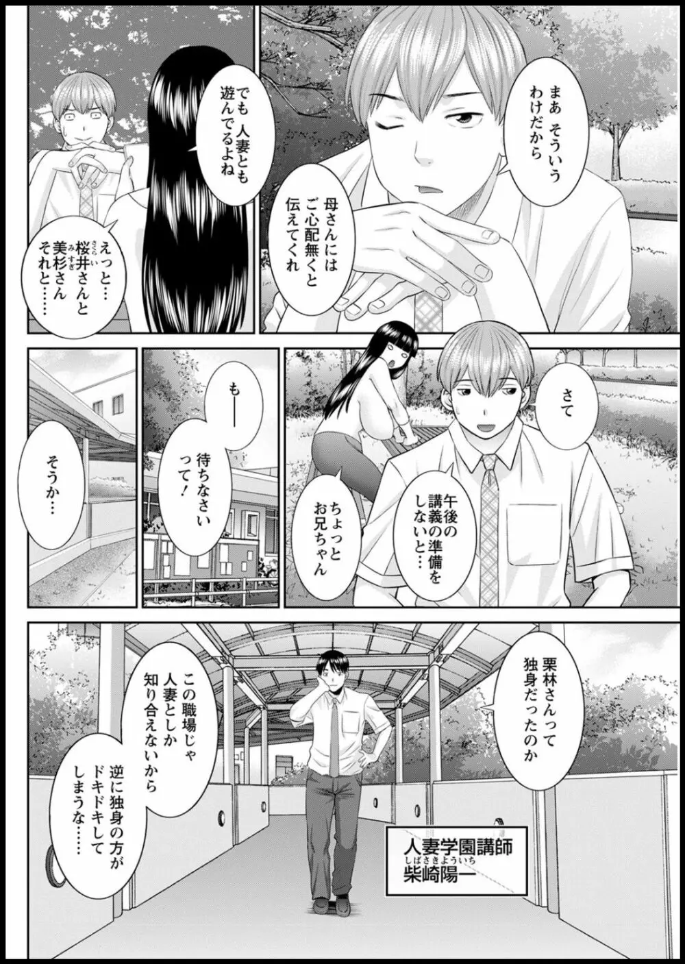 [かわもりみさき] 快感人妻学園 第1-6、8-17話 [DL版] 279ページ