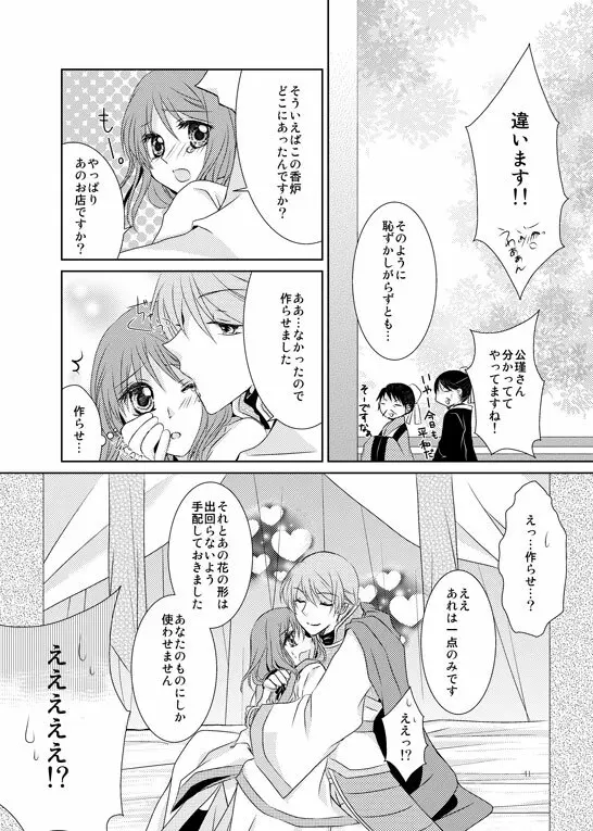 はなまとひ 38ページ