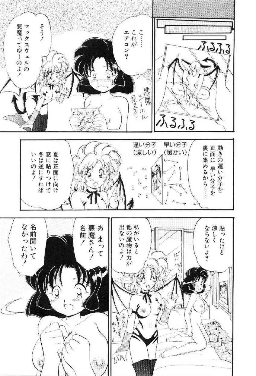 ほえほえプラム物語 106ページ