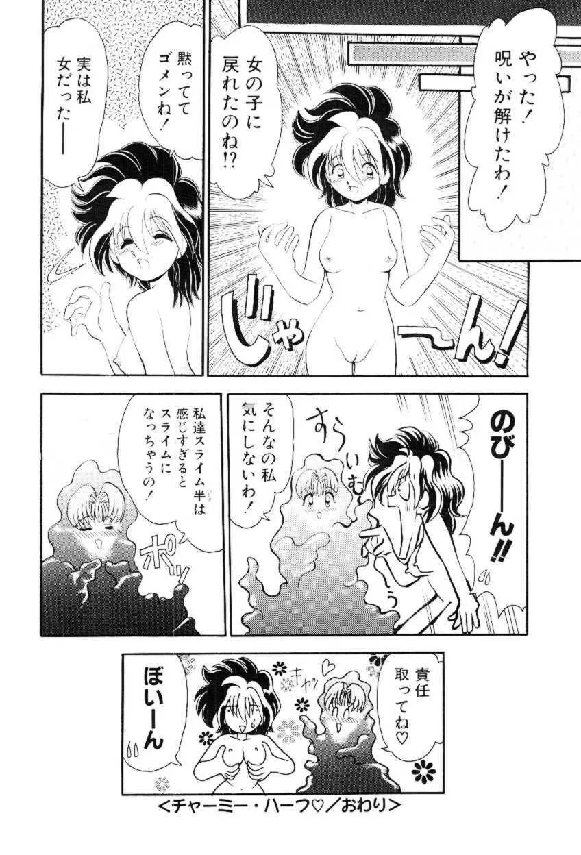 ほえほえプラム物語 123ページ