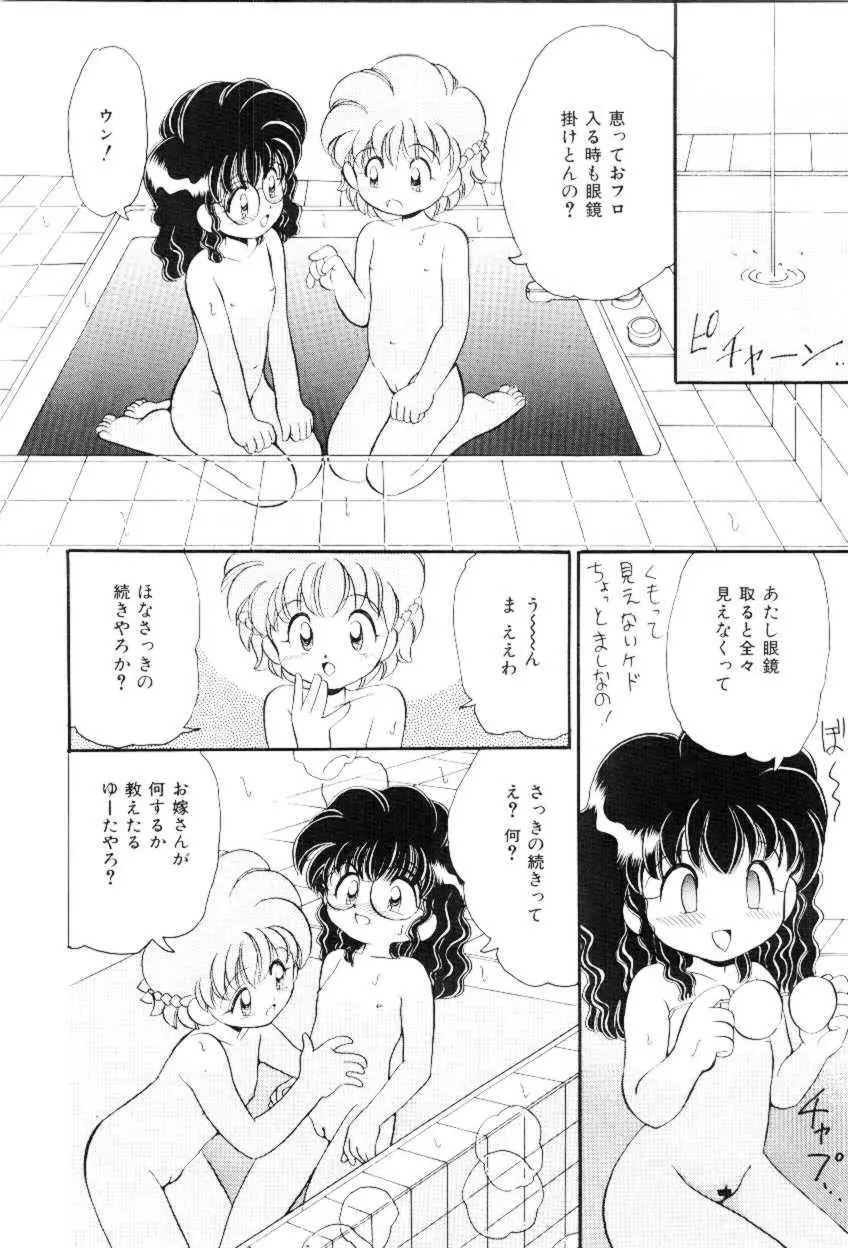 ほえほえプラム物語 145ページ