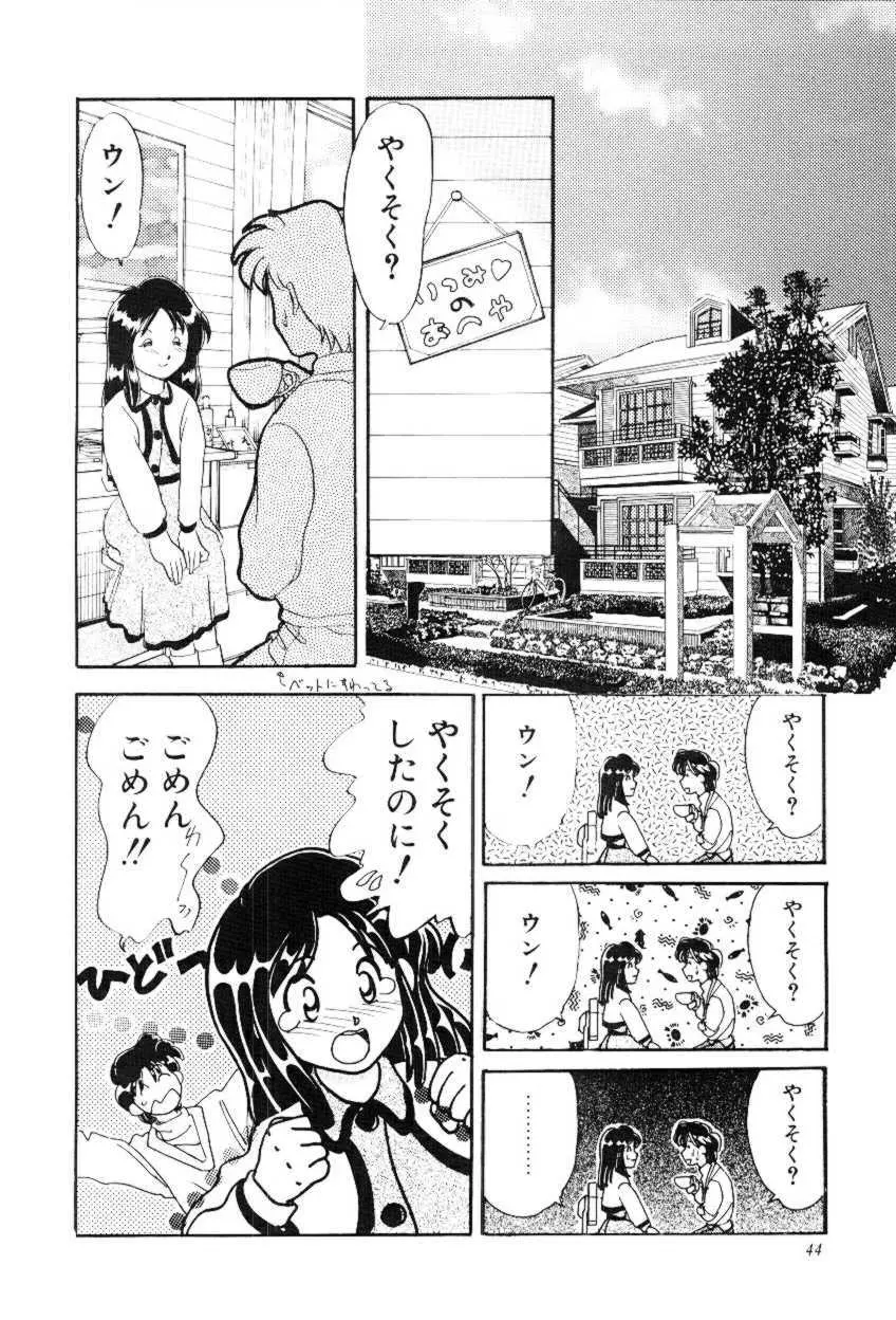 ほえほえプラム物語 43ページ