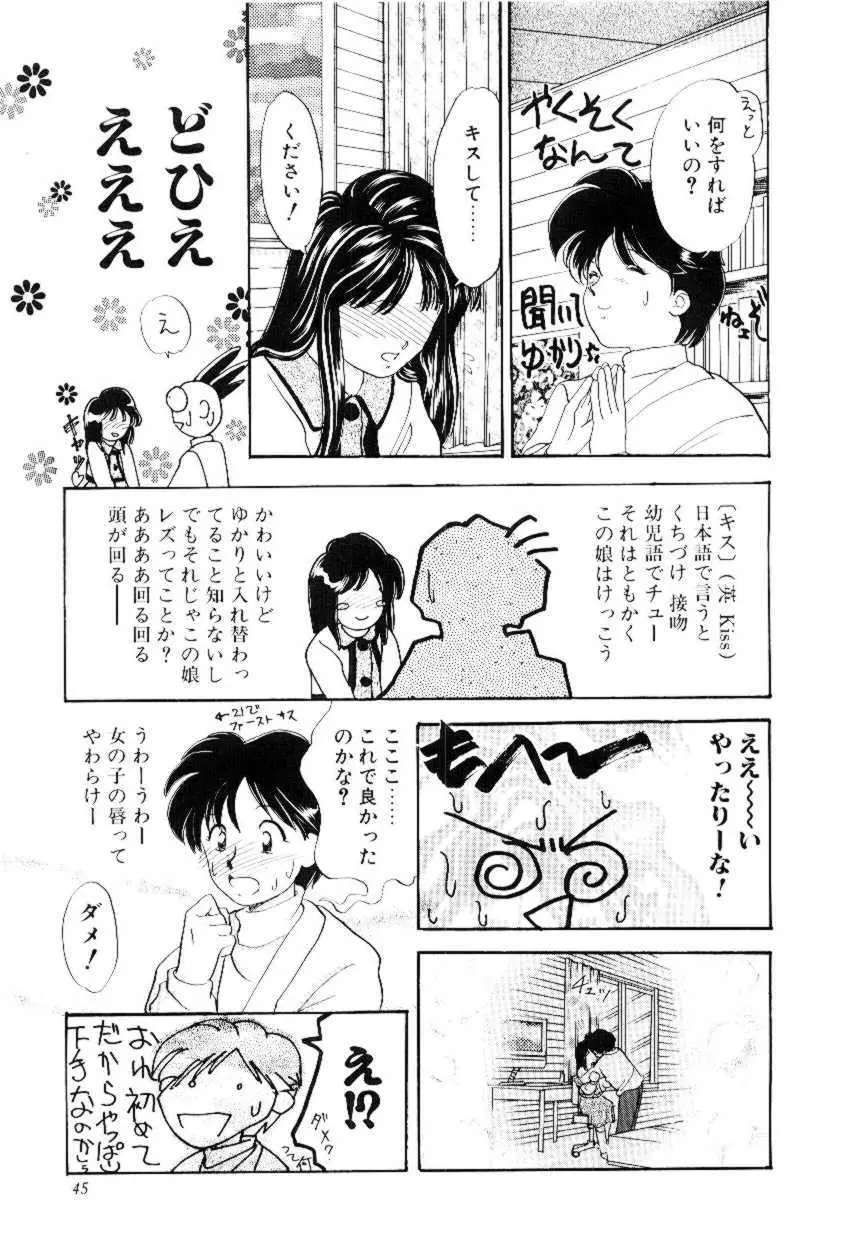 ほえほえプラム物語 44ページ