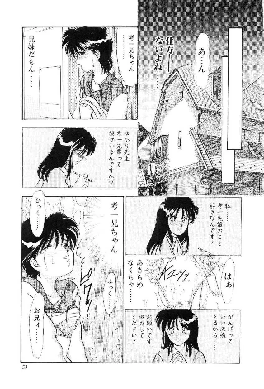 ほえほえプラム物語 52ページ