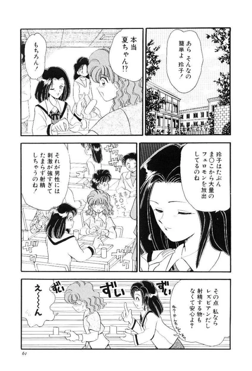 ほえほえプラム物語 60ページ