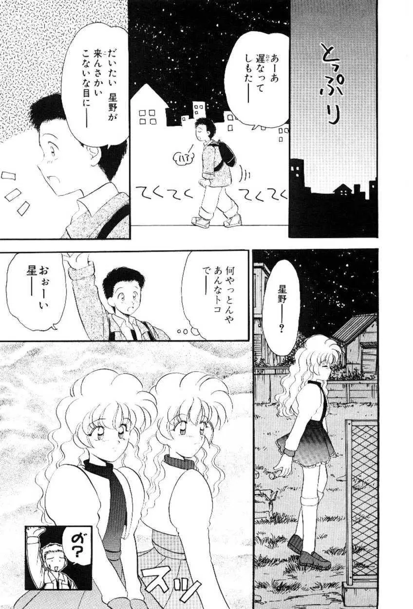 ほえほえプラム物語 76ページ