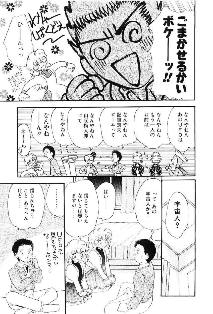 ほえほえプラム物語 80ページ