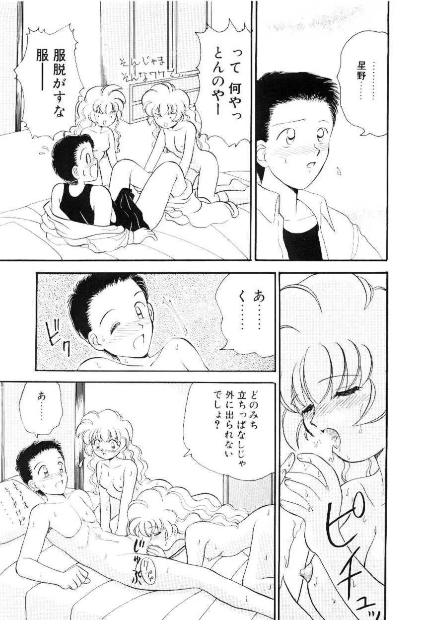 ほえほえプラム物語 84ページ