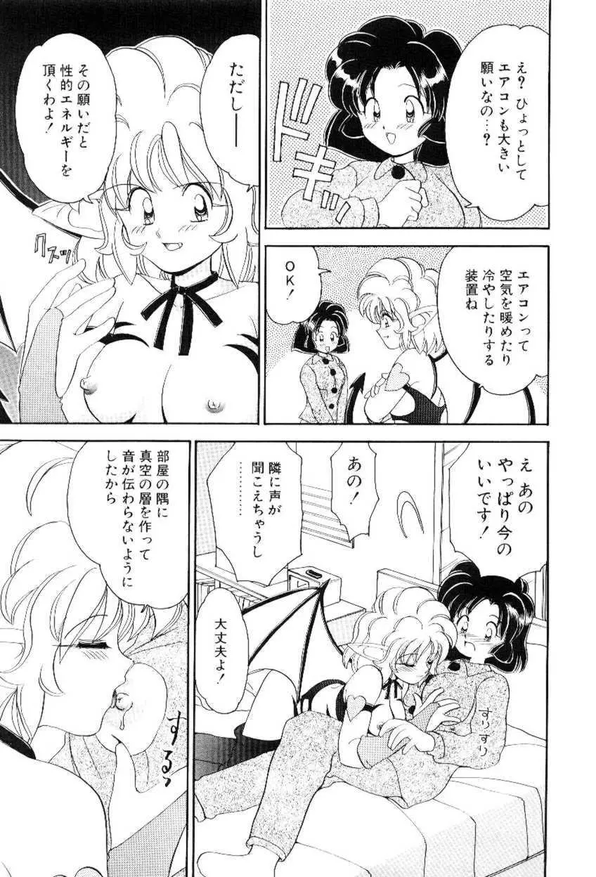 ほえほえプラム物語 98ページ