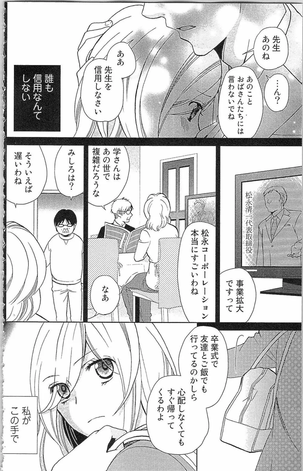 嘘つきメイドのしつけ方 135ページ