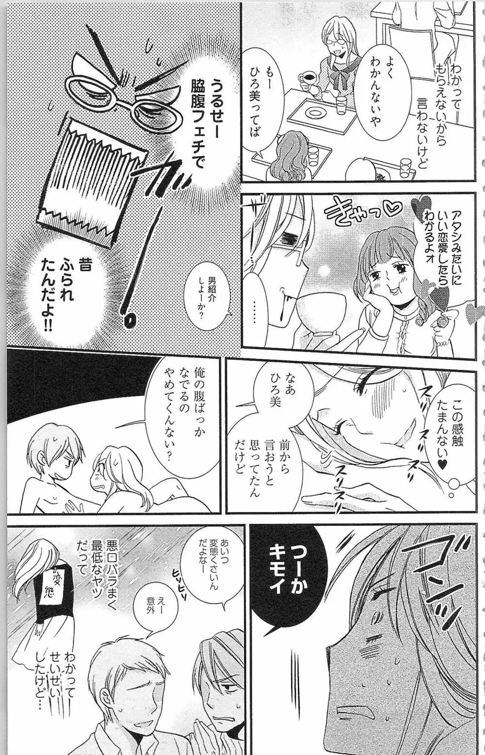 嘘つきメイドのしつけ方 144ページ