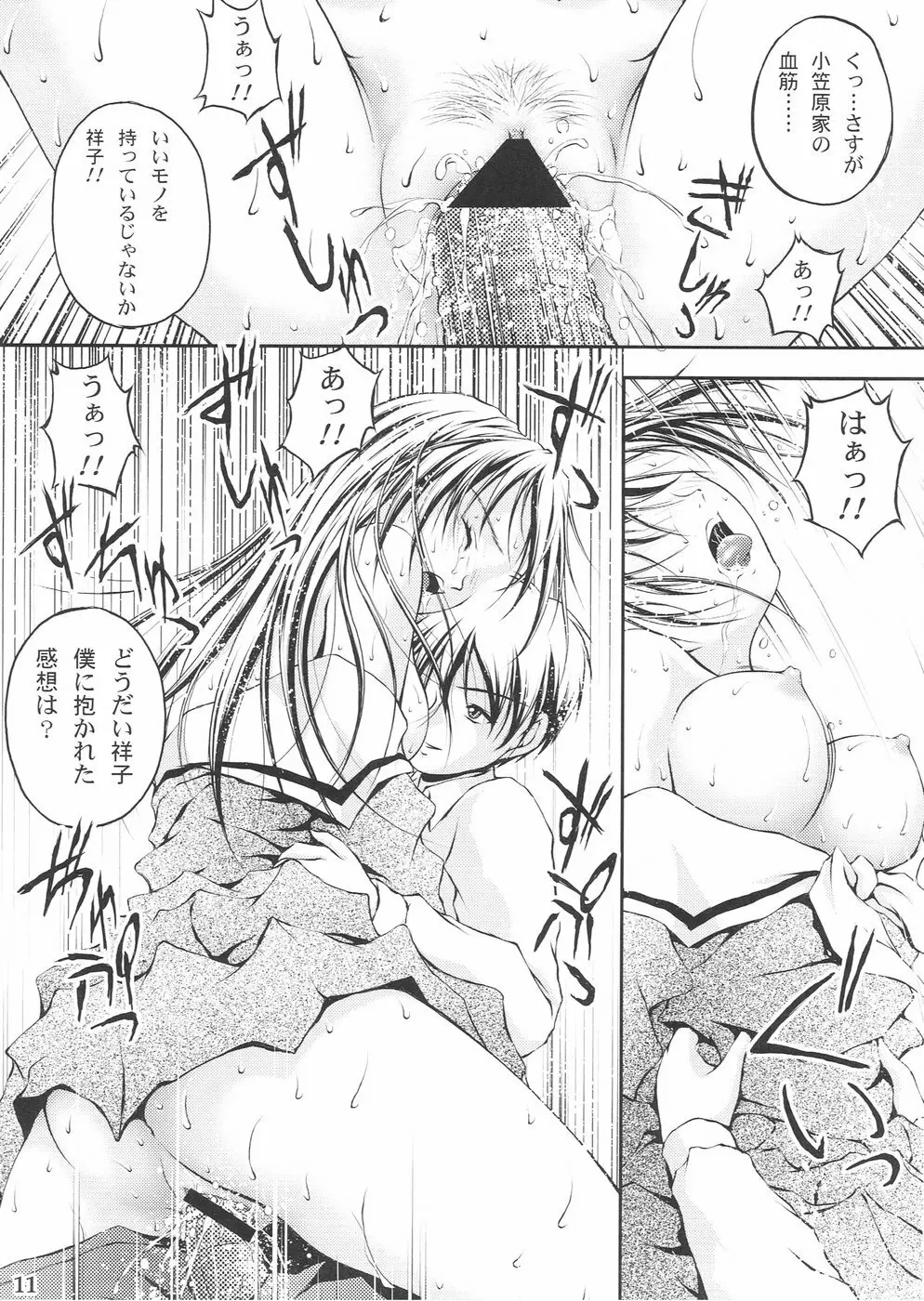 百合的抑圧 10ページ