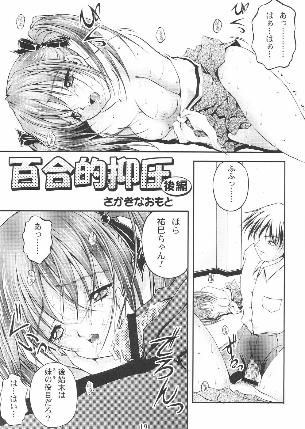 百合的抑圧 18ページ