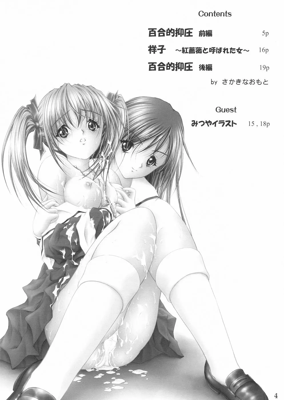 百合的抑圧 3ページ